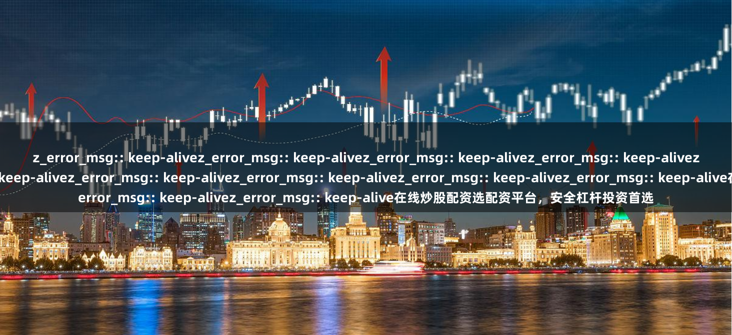 z_error_msg:: keep-alivez_error_msg:: keep-alivez_error_msg:: keep-alivez_error_msg:: keep-alivez_error_msg:: keep-alivez_error_msg:: keep-alivez_error_msg:: keep-alivez_error_msg:: keep-alivez_error_